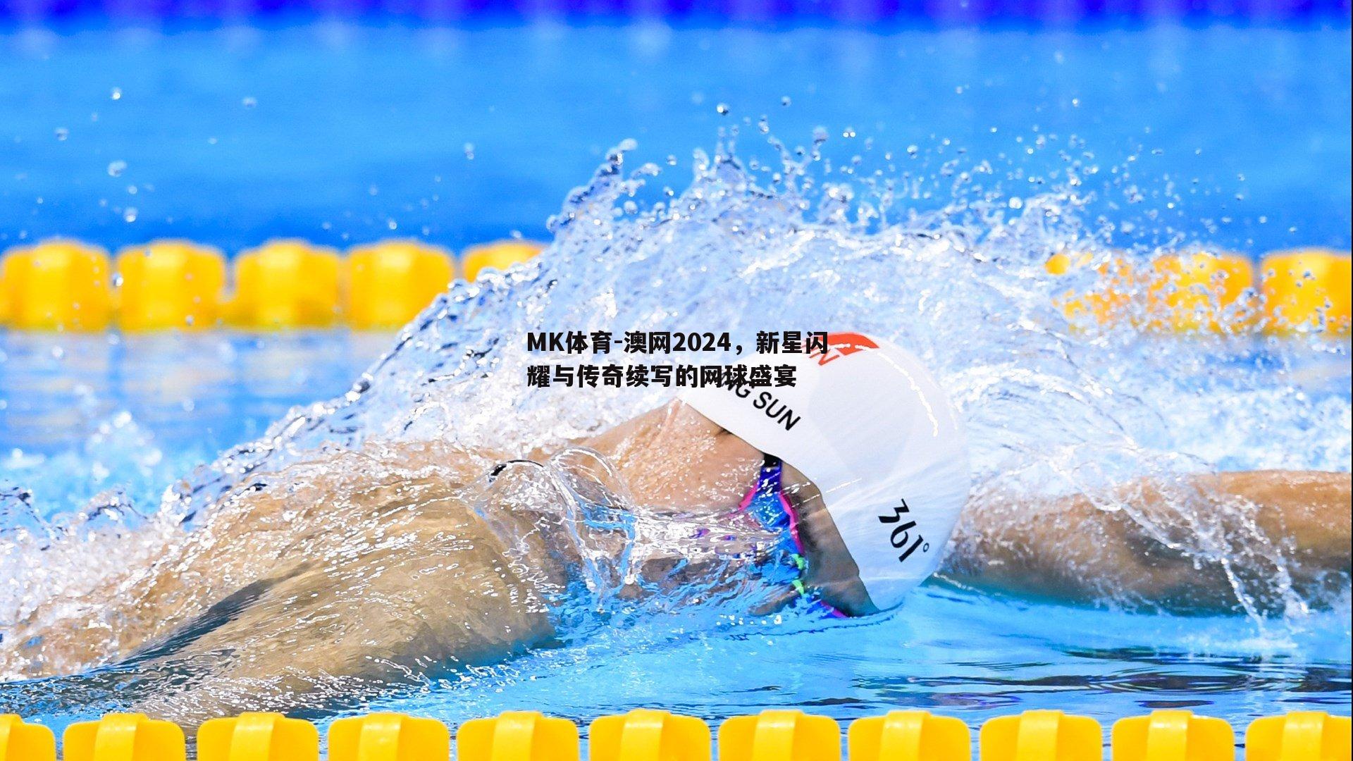 澳网2024，新星闪耀与传奇续写的网球盛宴
