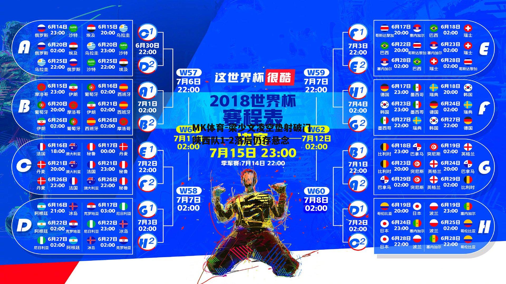 梁少文凌空垫射破门 陕西队1-2落后仍存悬念