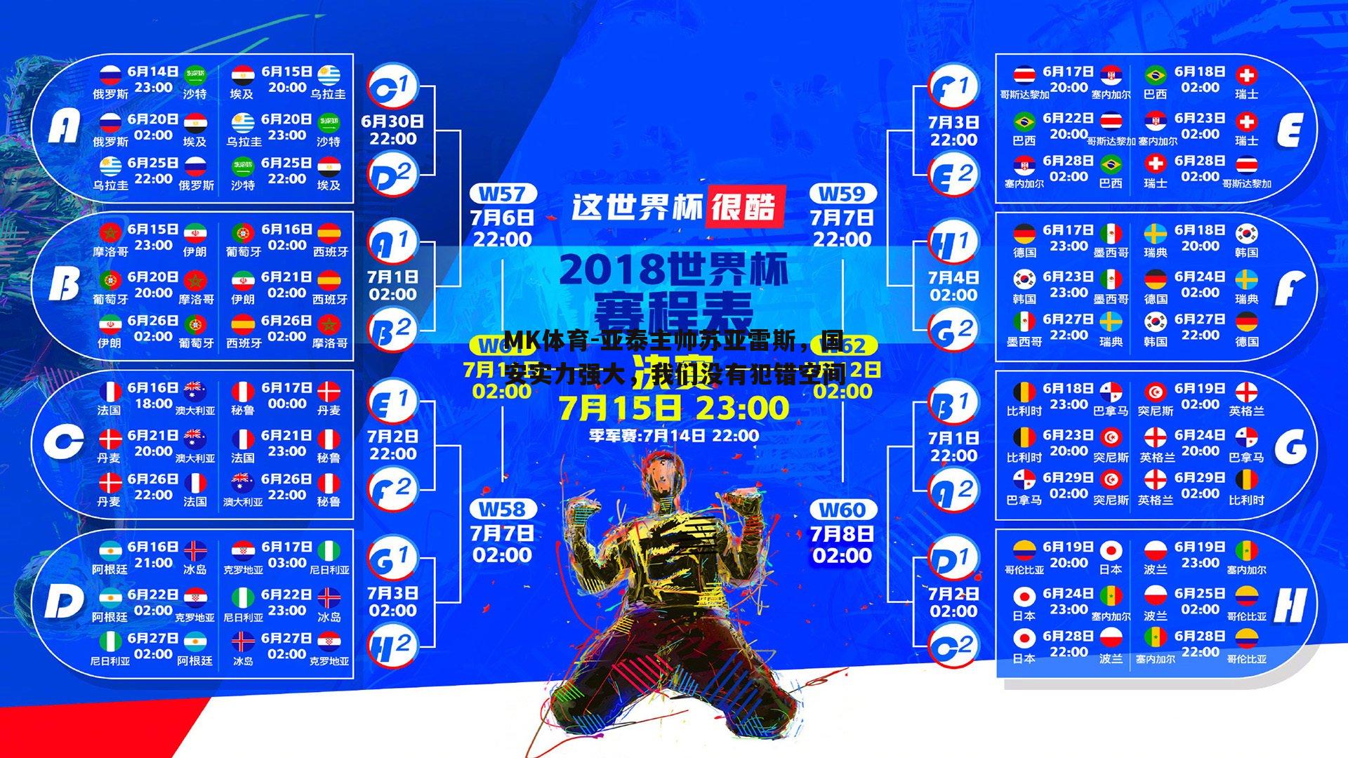 亚泰主帅苏亚雷斯，国安实力强大，我们没有犯错空间